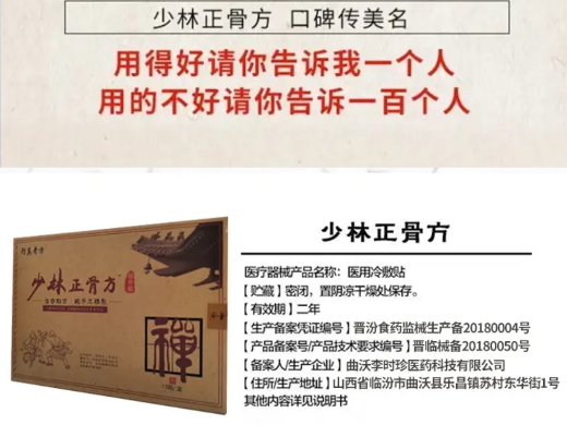 少林正骨方医用冷敷贴