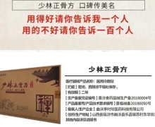 少林正骨方医用冷敷贴是真的吗？