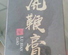 池宝鹿鞭膏是真的吗？鹿鞭蜜膏