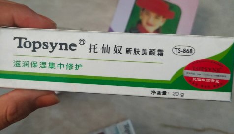 托仙奴新肤美颜霜