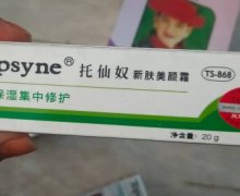 托仙奴新肤美颜霜是真的吗？