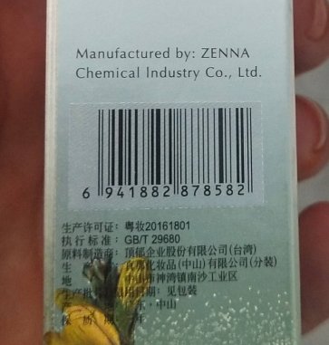 托仙奴氨基酸清洁乳