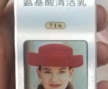 托仙奴芦荟氨基酸清洁乳是真的吗？