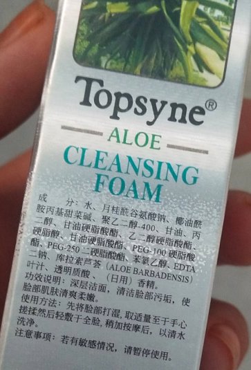 托仙奴氨基酸清洁乳