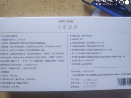 HPV多抗冷敷凝胶