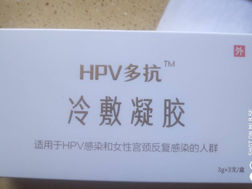 HPV多抗冷敷凝胶