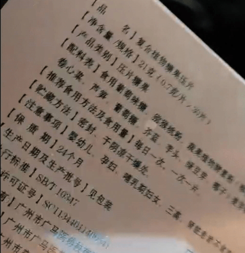 复合植物糖果压片