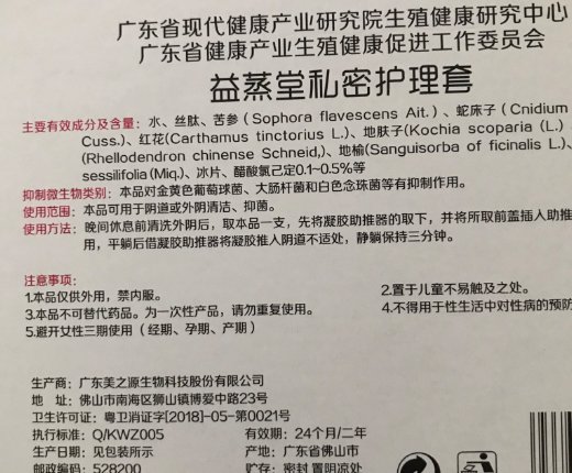 益蒸堂私密护理套