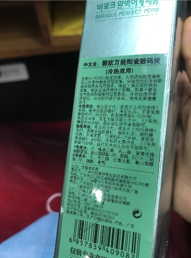 浩瀚烫发液