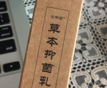 蔡益民济明堂草本抑菌乳膏是真的吗？