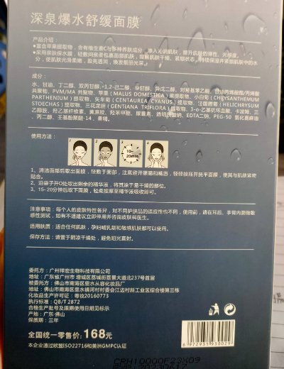 康微莱深泉爆水舒缓面膜
