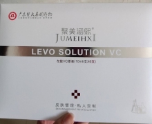 聚美涵熙左旋VC原液是真的吗？