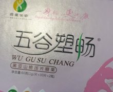 五谷塑畅黑豆山楂压片糖果是真的吗？