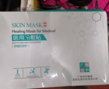 SKIN MASK医用冷敷贴价格对比 5贴 碧罗春生物