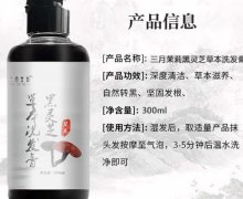 三月茉莉黑灵芝草本洗发膏是真的吗？