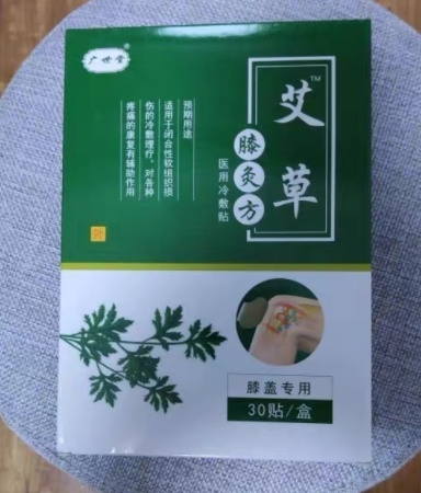 广世堂医用冷敷贴(艾草膝灸方)