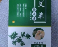 广世堂医用冷敷贴(艾草膝灸方)是真的吗？