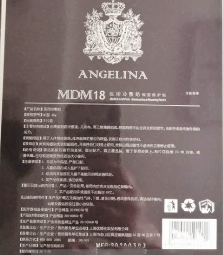 MDM18医用冷敷贴保湿修护贴
