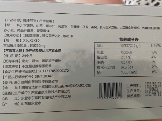魔纤阿胶压片糖果