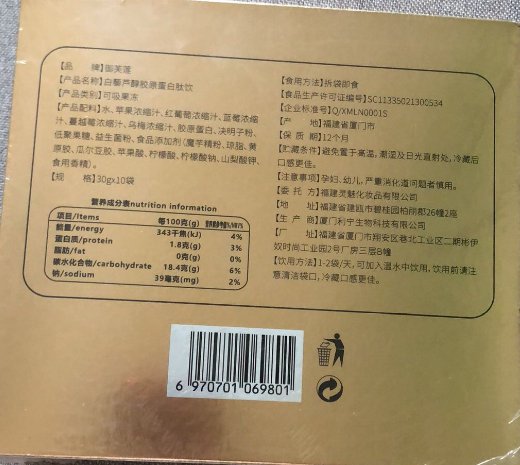 御芙莲白藜芦醇胶原蛋白肽饮