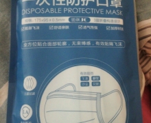 炬成一次性防护口罩是不是正品？