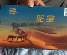 驼宝压片糖果是真的吗？