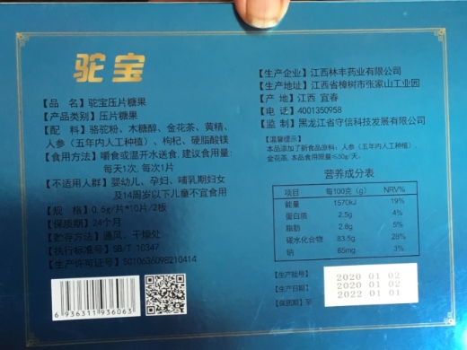 驼宝压片糖果