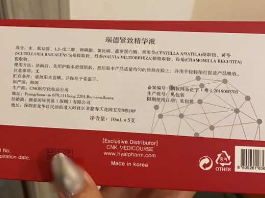 瑞德紧致精华液