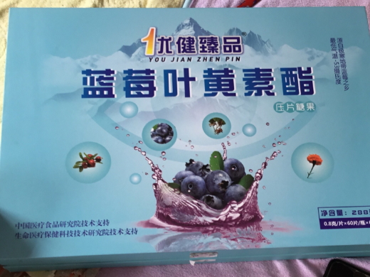 优健臻品蓝莓叶黄素酯压片糖果