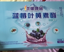 优健臻品蓝莓叶黄素酯压片糖果是真的吗？