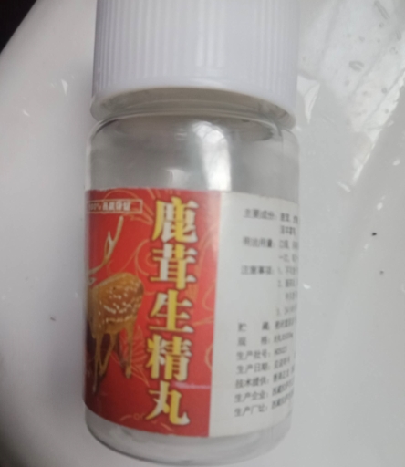 鹿茸生精丸