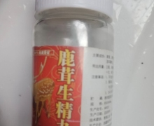 鹿茸生精丸是真的吗？