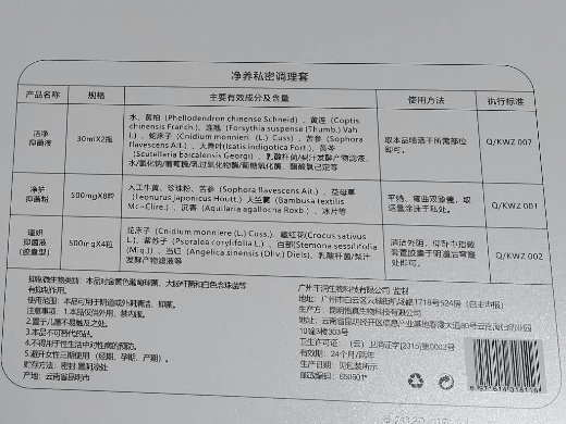 峨嬉欢花知朵净养私密调理套