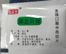 湖北贝母的咨询回复