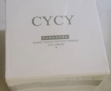 CYCY类蛇毒肽紧致眼霜是正品吗？