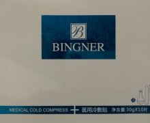 宾纳医用冷敷贴正规吗？