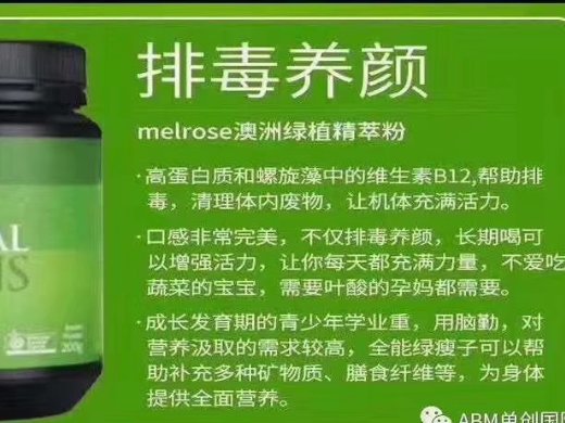 melrose澳洲绿植精粹粉
