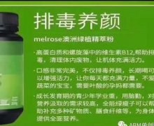melrose澳洲绿植精粹粉有效果吗？