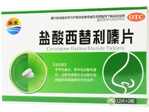 盐酸西替利嗪片