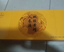 双胶黄精人参液是真是假？