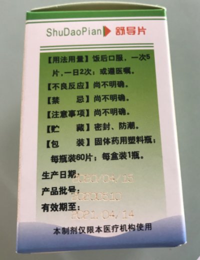 舒导片