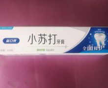 益口伶小苏打牙膏是真的吗？