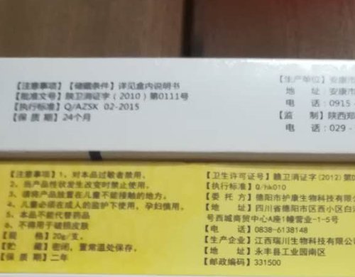 是爽抑菌乳膏和净舒康乳膏