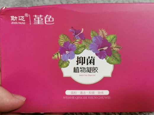 助迈堇色抑菌植物凝胶