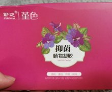 助迈堇色抑菌植物凝胶是真的吗？