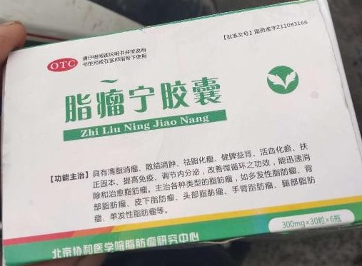 脂瘤宁胶囊