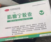 脂瘤宁胶囊是真的吗？北京协和医院