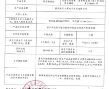 重庆航天火箭电子技术主动召回医用制氧机