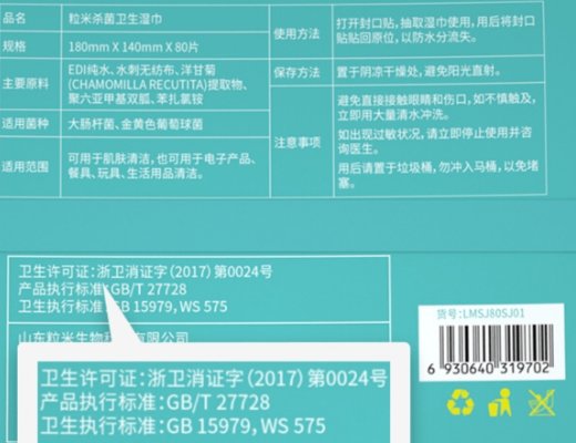 粒米杀菌卫生湿巾