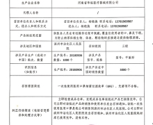 河南省华裕主动召回一次性使用医用口罩